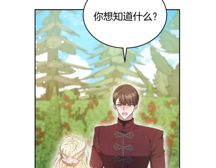 漫画《继母活命很简单》第40话 他是谁？第226张图
