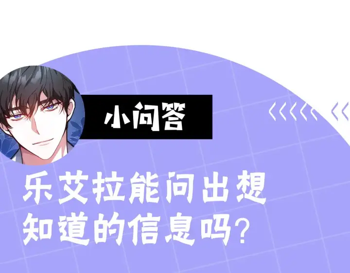漫画《继母活命很简单》第40话 他是谁？第229张图