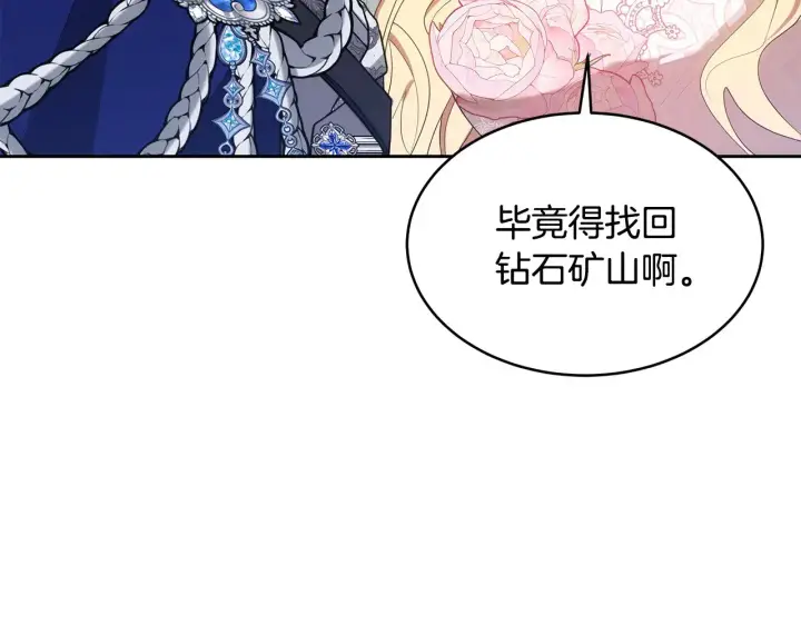 漫画《继母活命很简单》第40话 他是谁？第24张图
