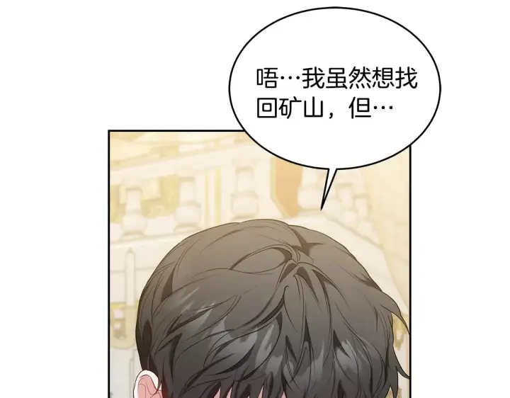 漫画《继母活命很简单》第40话 他是谁？第25张图