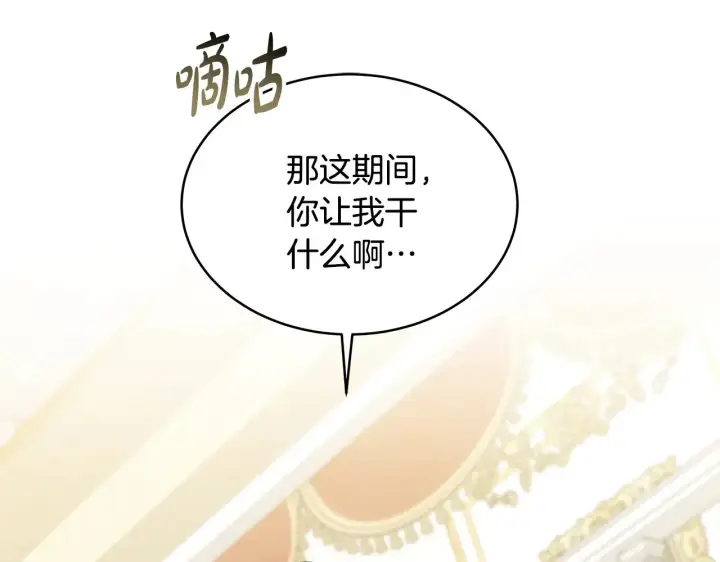 漫画《继母活命很简单》第40话 他是谁？第37张图