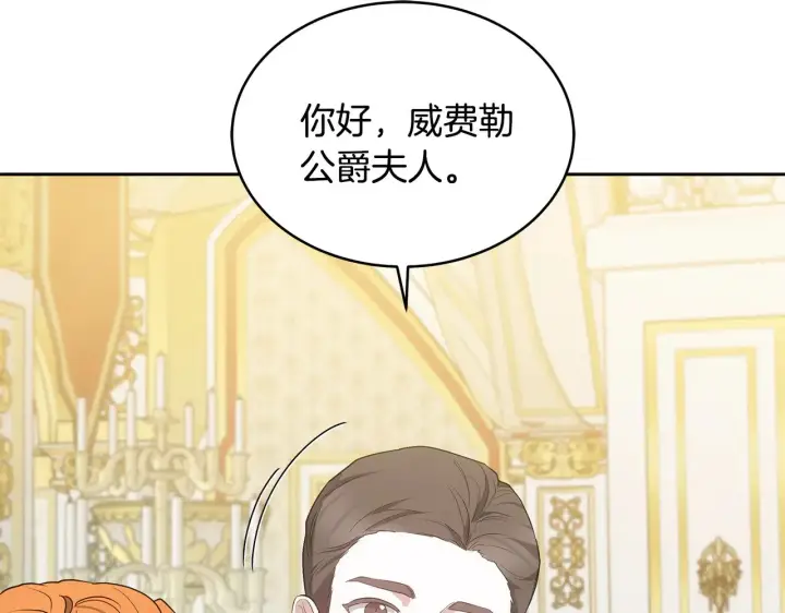 漫画《继母活命很简单》第40话 他是谁？第44张图