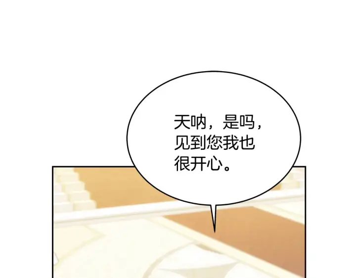 漫画《继母活命很简单》第40话 他是谁？第47张图