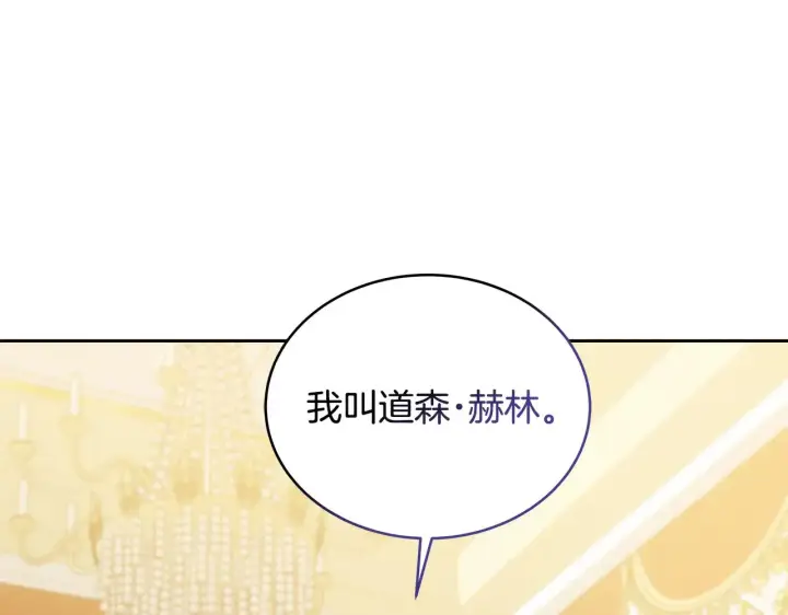 漫画《继母活命很简单》第40话 他是谁？第50张图