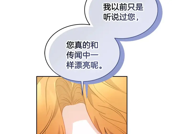 漫画《继母活命很简单》第40话 他是谁？第53张图