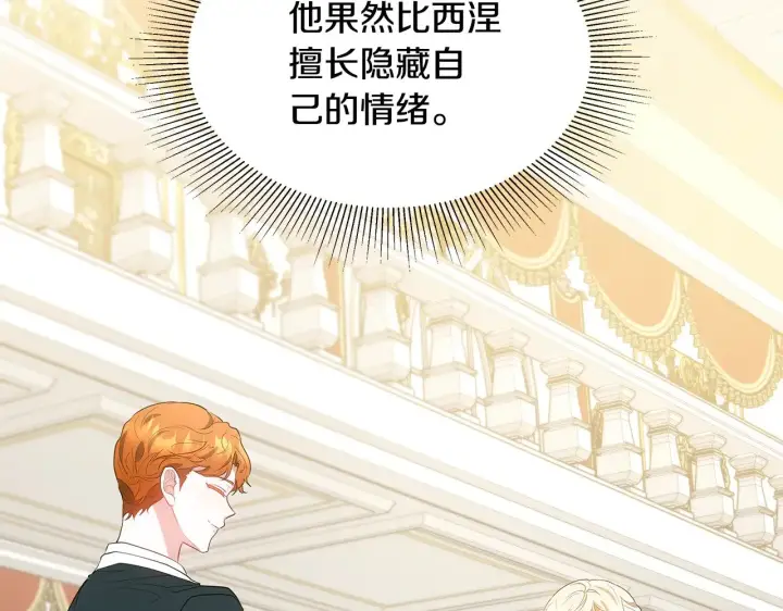 漫画《继母活命很简单》第40话 他是谁？第57张图