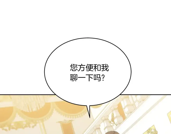 漫画《继母活命很简单》第40话 他是谁？第60张图