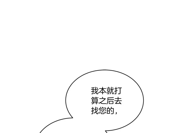 漫画《继母活命很简单》第40话 他是谁？第68张图