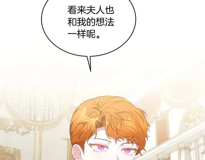 漫画《继母活命很简单》第40话 他是谁？第69张图