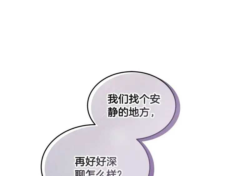 漫画《继母活命很简单》第40话 他是谁？第74张图