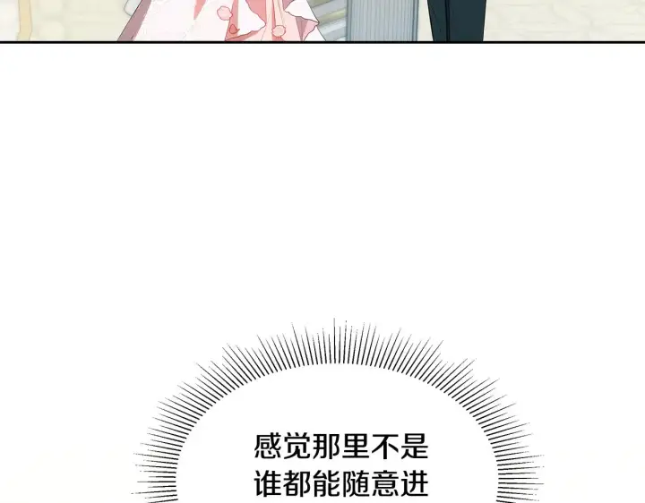 漫画《继母活命很简单》第40话 他是谁？第79张图