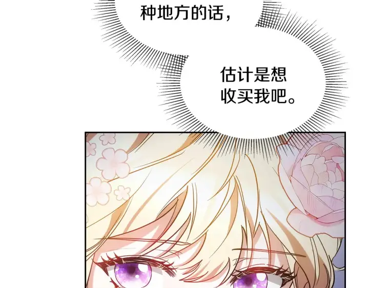 漫画《继母活命很简单》第40话 他是谁？第83张图