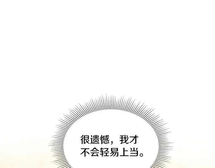 漫画《继母活命很简单》第40话 他是谁？第86张图