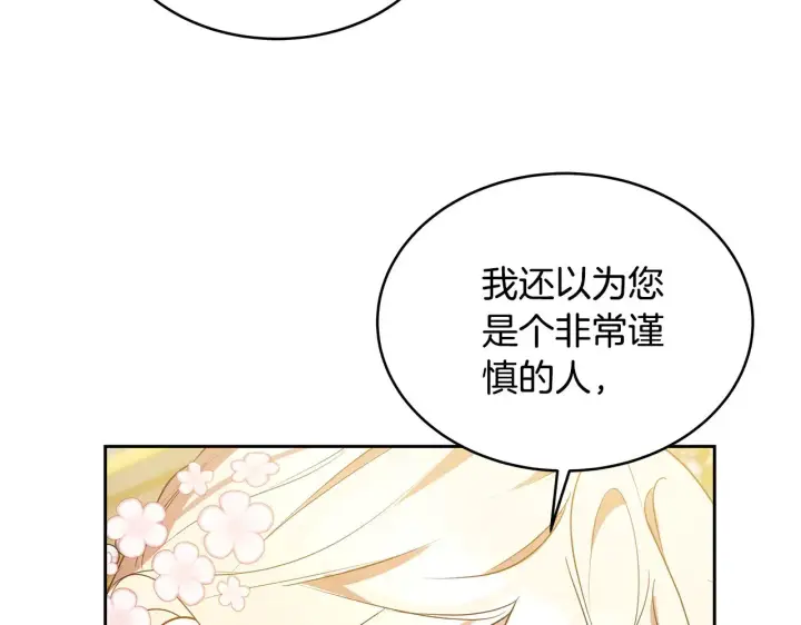 漫画《继母活命很简单》第40话 他是谁？第90张图