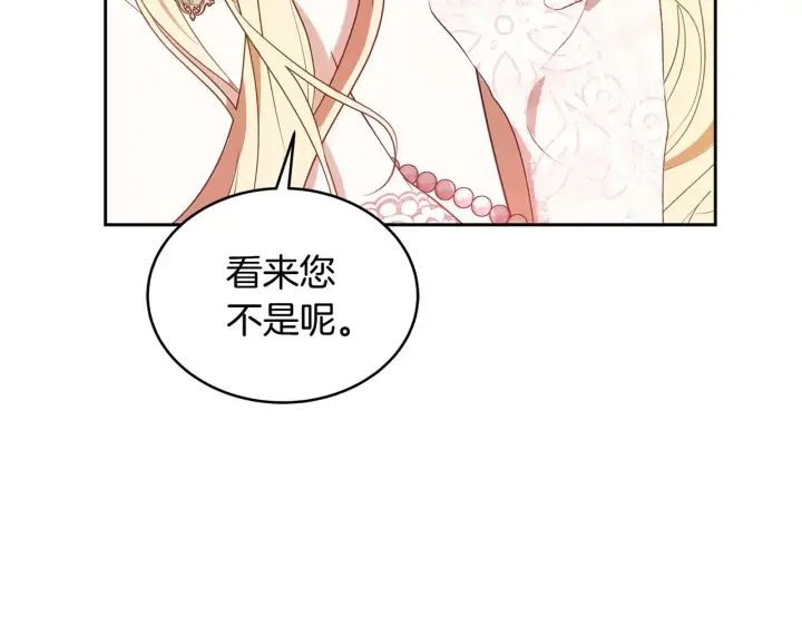 漫画《继母活命很简单》第40话 他是谁？第92张图