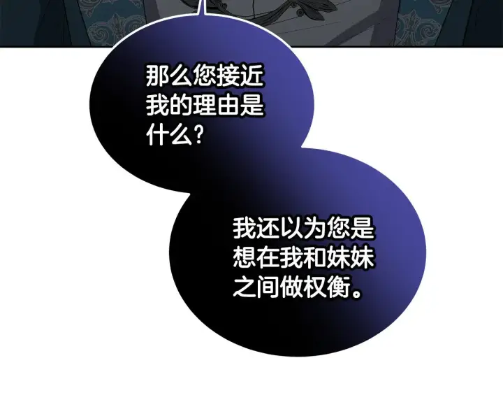 漫画《继母活命很简单》第40话 他是谁？第96张图