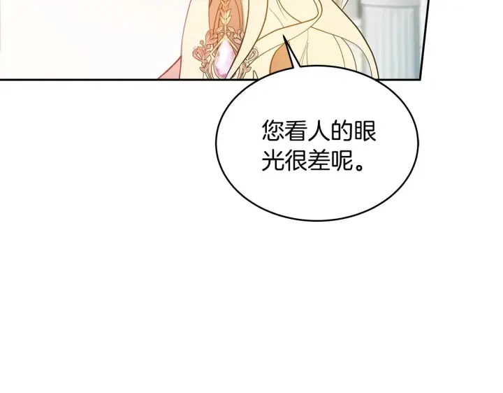 漫画《继母活命很简单》第40话 他是谁？第99张图
