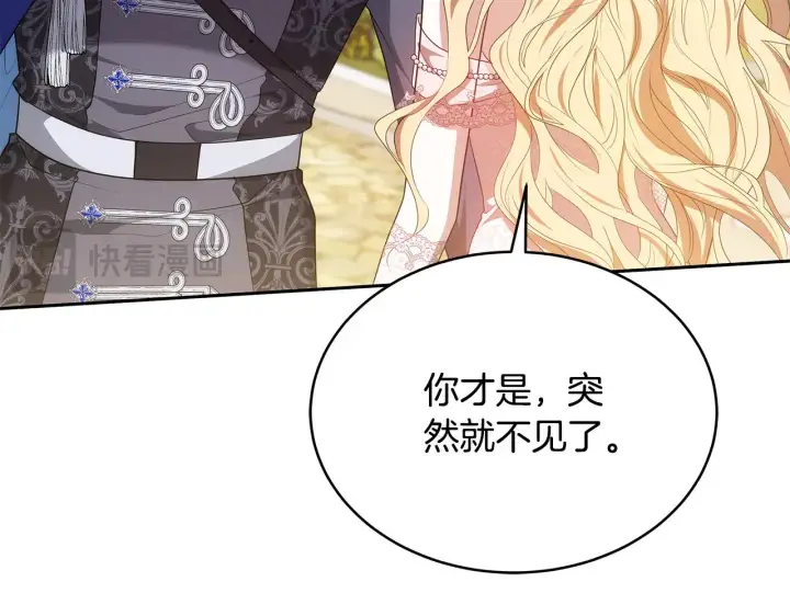 漫画《继母活命很简单》第41话 持枪逼问第114张图