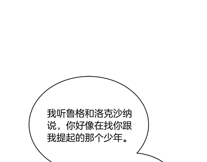 漫画《继母活命很简单》第41话 持枪逼问第116张图
