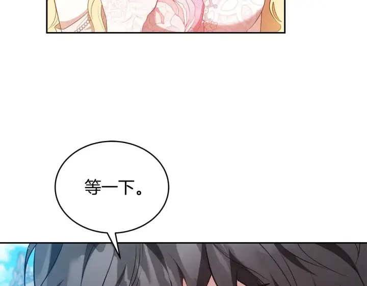 漫画《继母活命很简单》第41话 持枪逼问第121张图