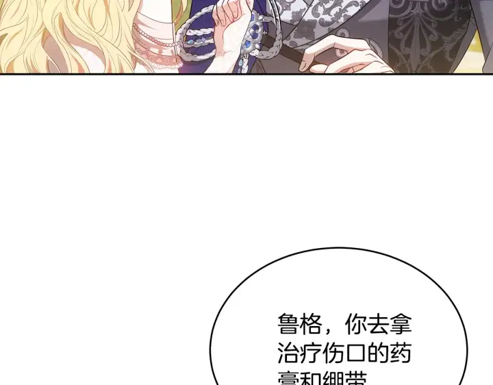 漫画《继母活命很简单》第41话 持枪逼问第128张图