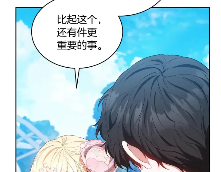 漫画《继母活命很简单》第41话 持枪逼问第132张图