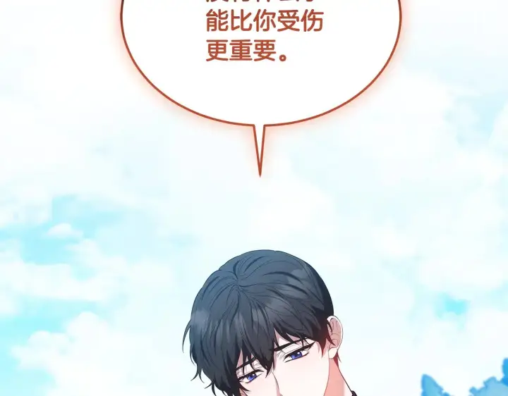 漫画《继母活命很简单》第41话 持枪逼问第135张图