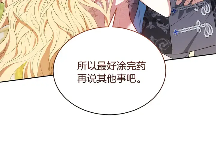漫画《继母活命很简单》第41话 持枪逼问第137张图