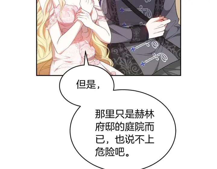 漫画《继母活命很简单》第41话 持枪逼问第144张图