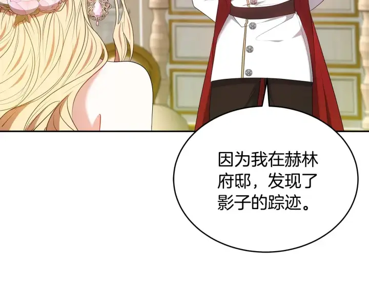 漫画《继母活命很简单》第41话 持枪逼问第147张图