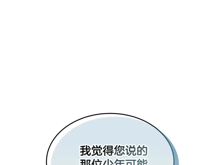 漫画《继母活命很简单》第41话 持枪逼问第151张图
