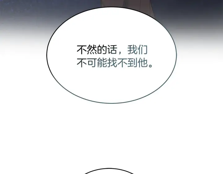 漫画《继母活命很简单》第41话 持枪逼问第154张图