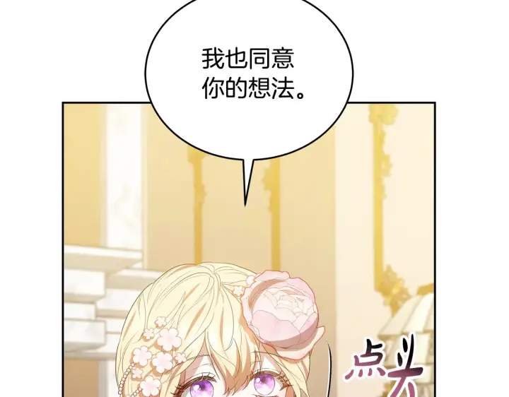 漫画《继母活命很简单》第41话 持枪逼问第155张图