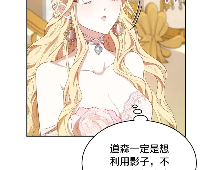 漫画《继母活命很简单》第41话 持枪逼问第156张图