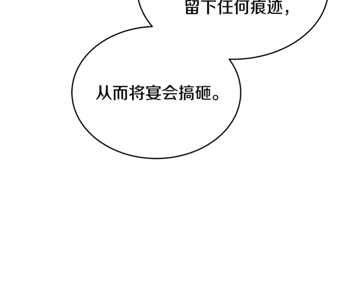 漫画《继母活命很简单》第41话 持枪逼问第157张图