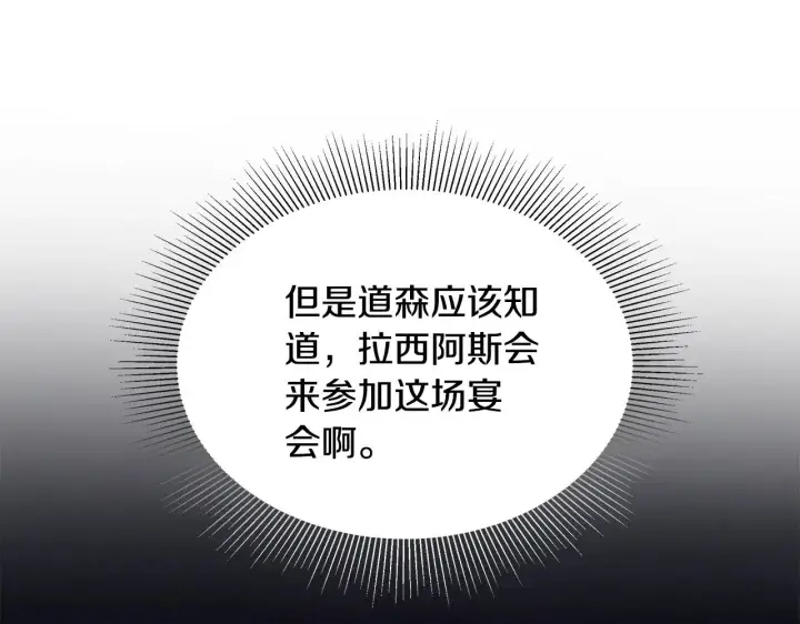 漫画《继母活命很简单》第41话 持枪逼问第158张图