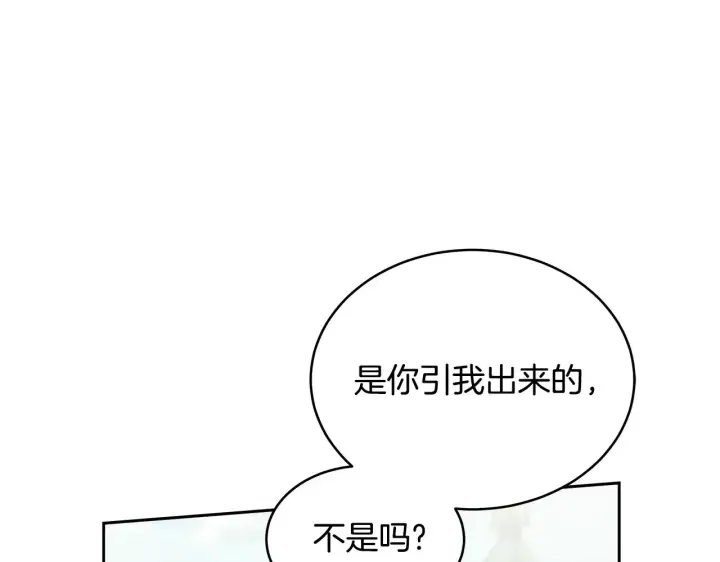 漫画《继母活命很简单》第41话 持枪逼问第16张图