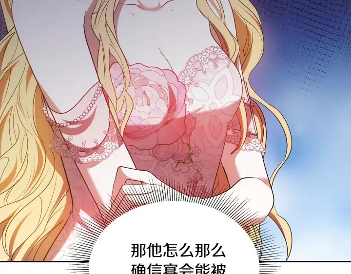 漫画《继母活命很简单》第41话 持枪逼问第160张图