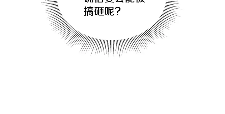 漫画《继母活命很简单》第41话 持枪逼问第161张图