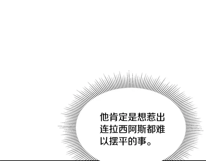 漫画《继母活命很简单》第41话 持枪逼问第162张图