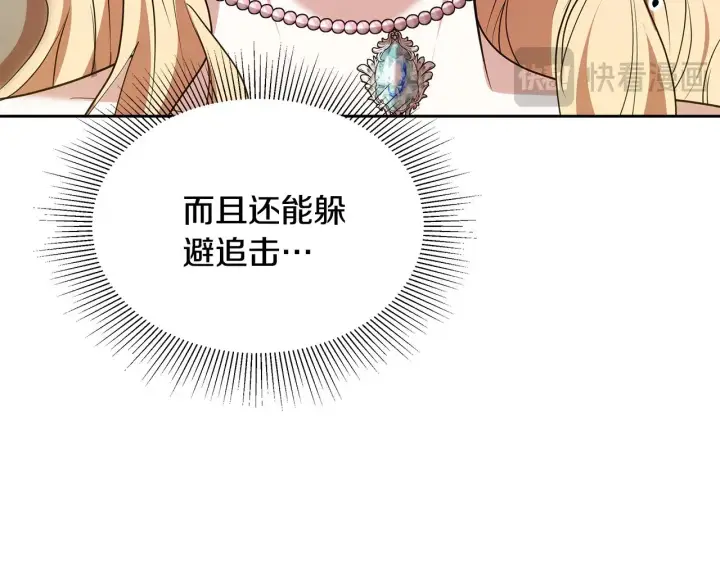 漫画《继母活命很简单》第41话 持枪逼问第164张图