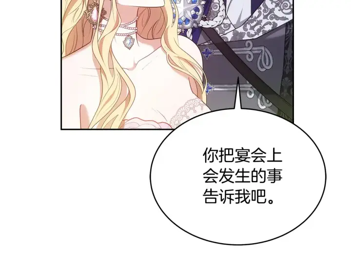 漫画《继母活命很简单》第41话 持枪逼问第177张图