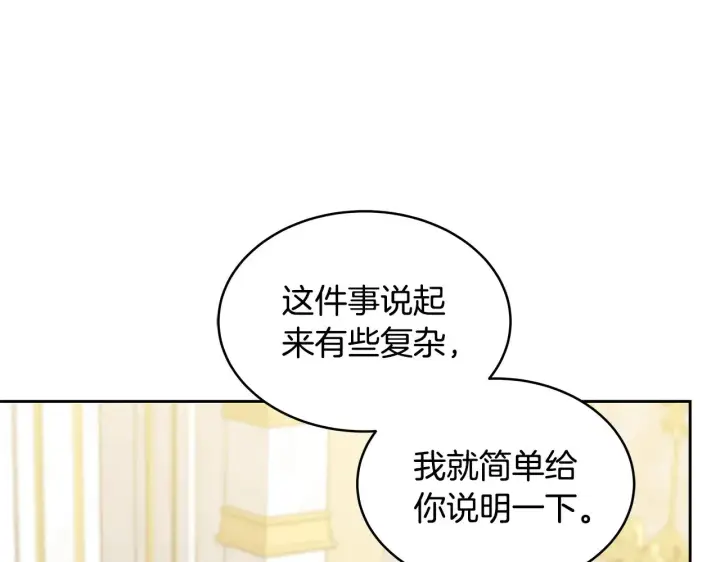 漫画《继母活命很简单》第41话 持枪逼问第178张图