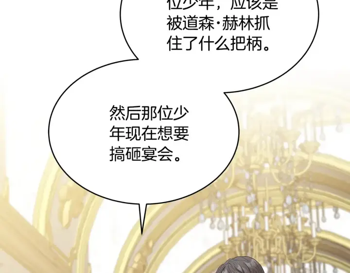 漫画《继母活命很简单》第41话 持枪逼问第181张图