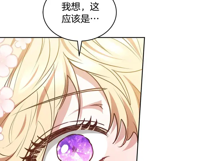 漫画《继母活命很简单》第41话 持枪逼问第184张图