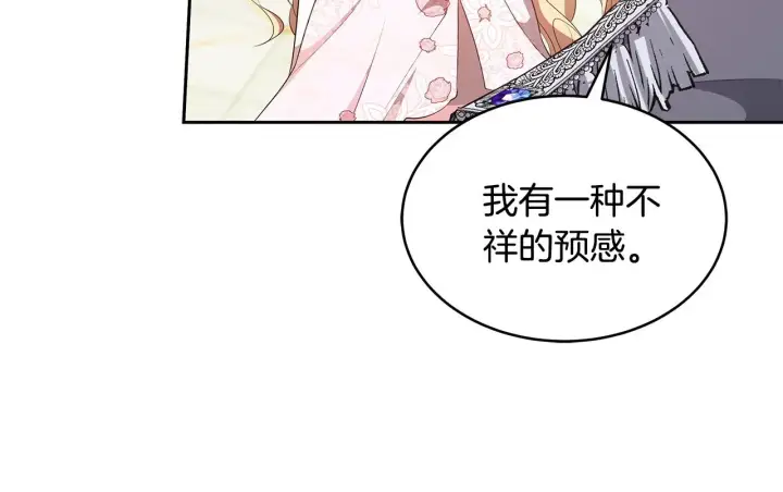 漫画《继母活命很简单》第41话 持枪逼问第188张图