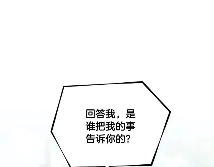 漫画《继母活命很简单》第41话 持枪逼问第19张图