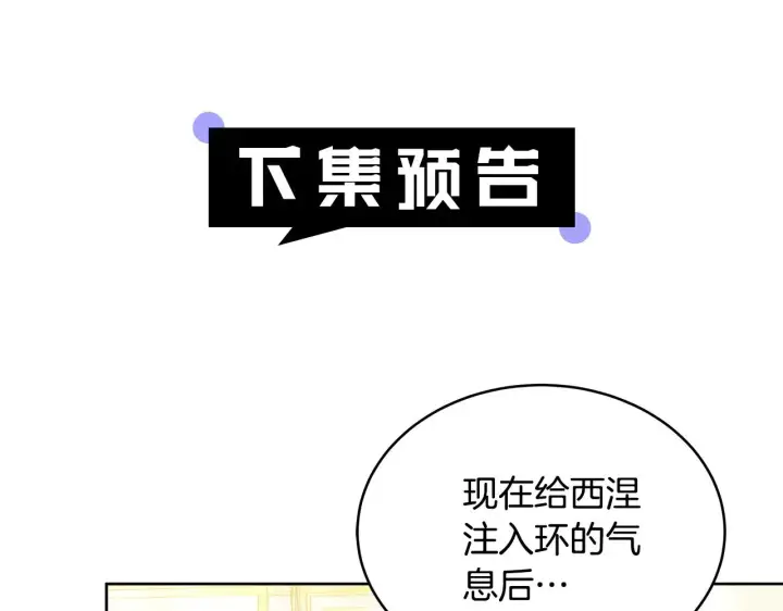漫画《继母活命很简单》第41话 持枪逼问第202张图