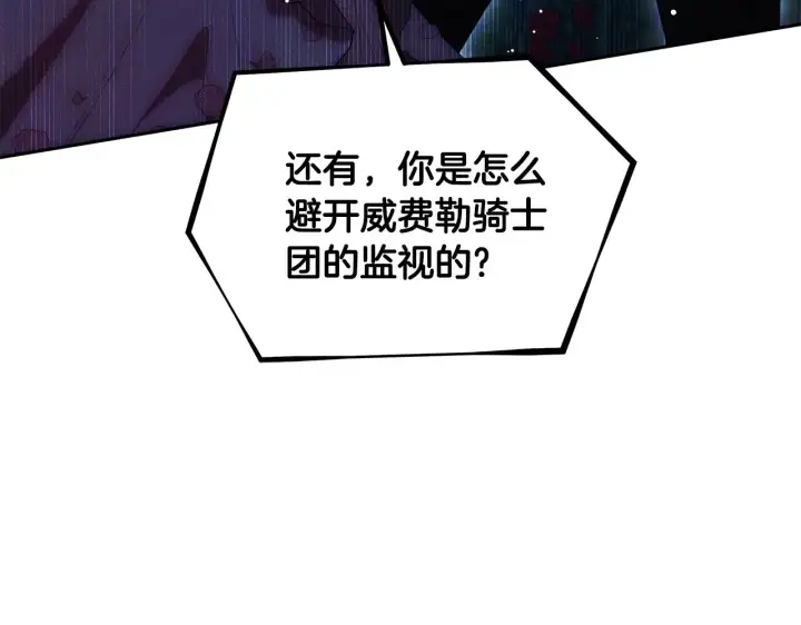 漫画《继母活命很简单》第41话 持枪逼问第22张图