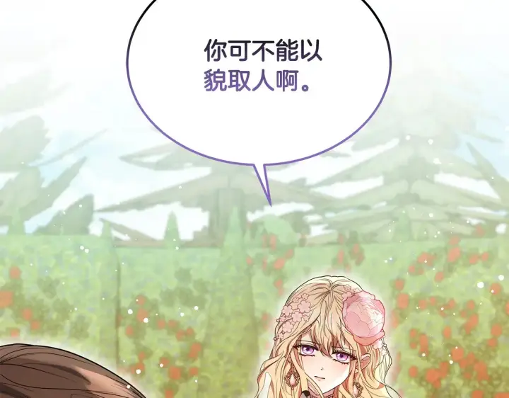 漫画《继母活命很简单》第41话 持枪逼问第32张图